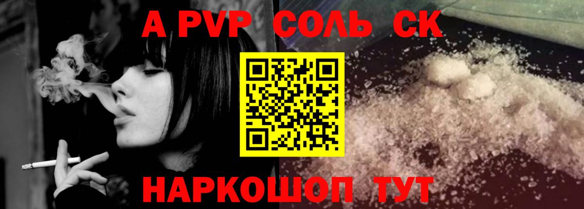 Alpha PVP  A PVP VHQ  Вход с VPN  Альфа ПВП СК КРИС  A PVP Crystall  Красноуфимск 