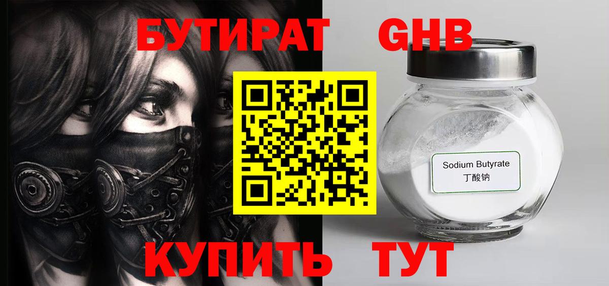 Бутират BDO 33% Красноуфимск