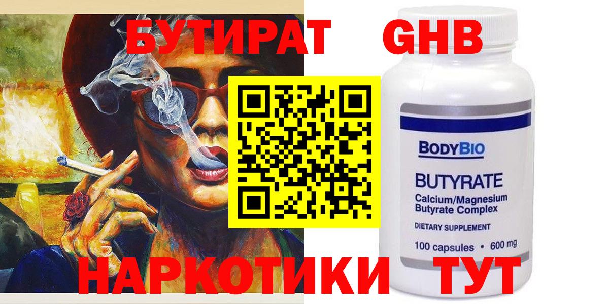 БУТИРАТ оксибутират  Вход с VPN  Красноуфимск 