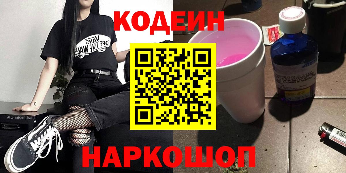 Codein Purple Drank Красноуфимск