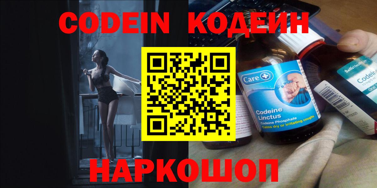 Codein напиток Lean (лин)  Вход с VPN  Красноуфимск  Кодеин Purple Drank 