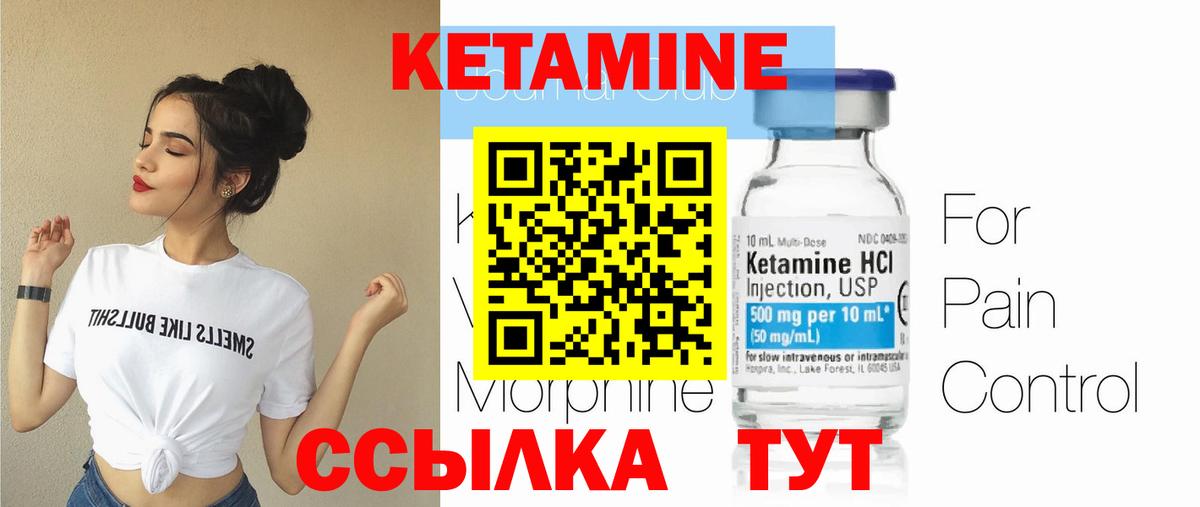 КЕТАМИН VHQ Красноуфимск