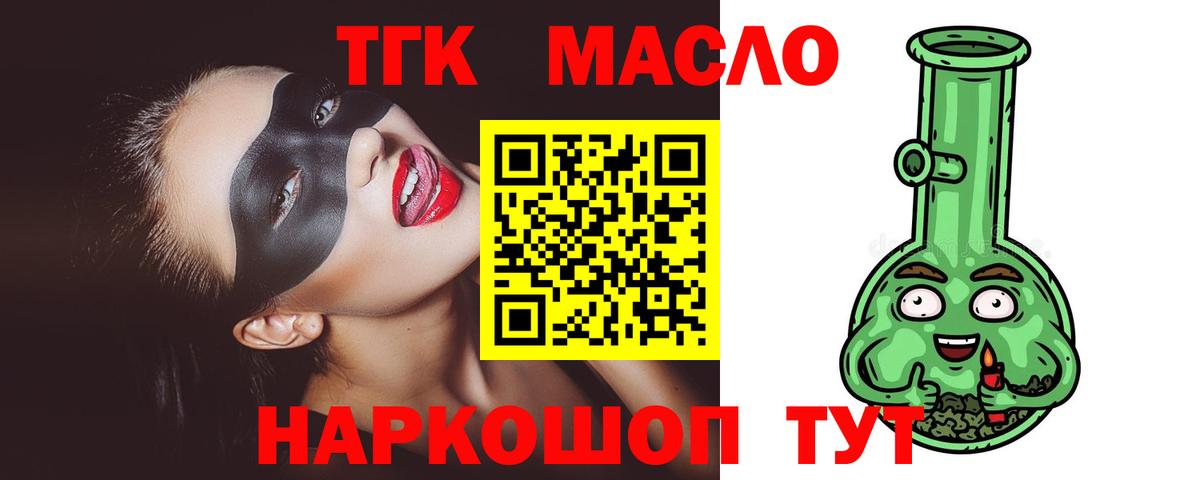 ТГК концентрат  Вход с VPN  Красноуфимск  Дистиллят ТГК THC oil 